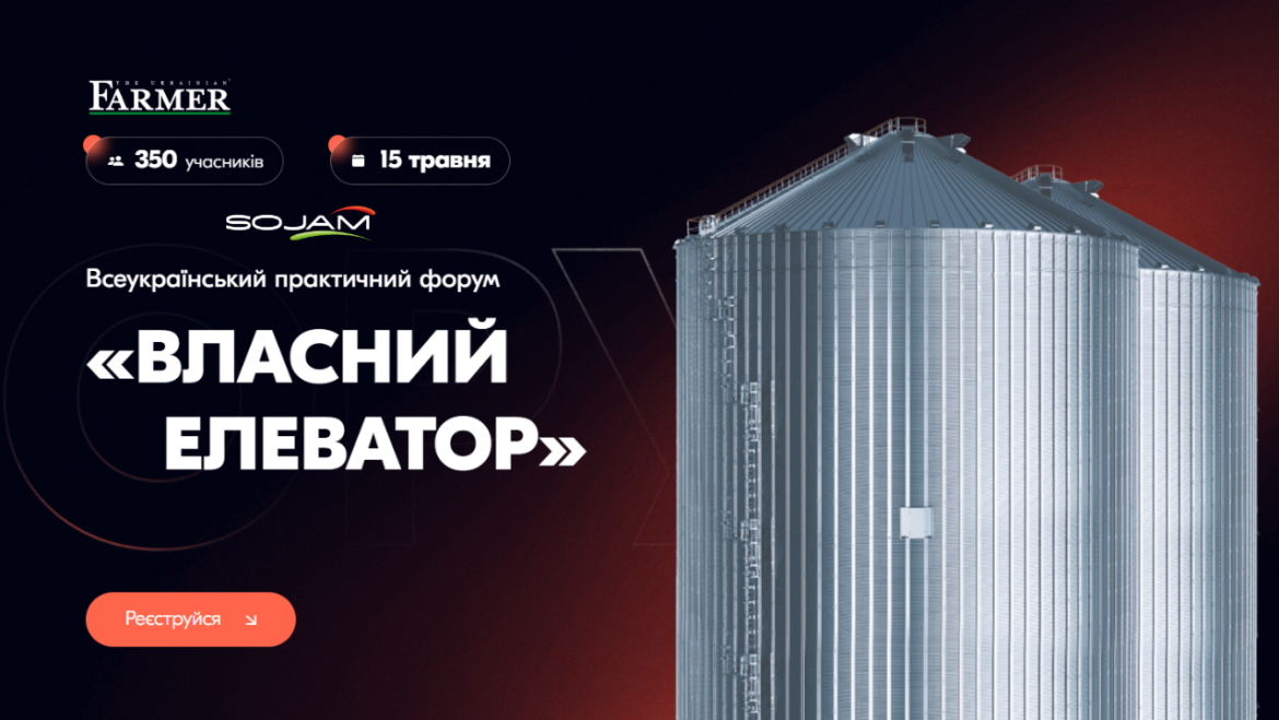 Готові до сезону 2026/27: Сожам Україна представила рішення для захисту врожаю зернових культур на форумі “Власний елеватор”