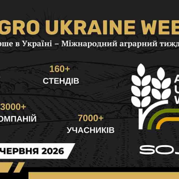 Сожам Україна — партнер Agro Ukraine Week 2026: три дні професійного діалогу про майбутнє українського агросектору